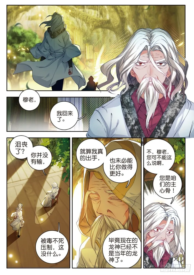 104 拜师穆老10