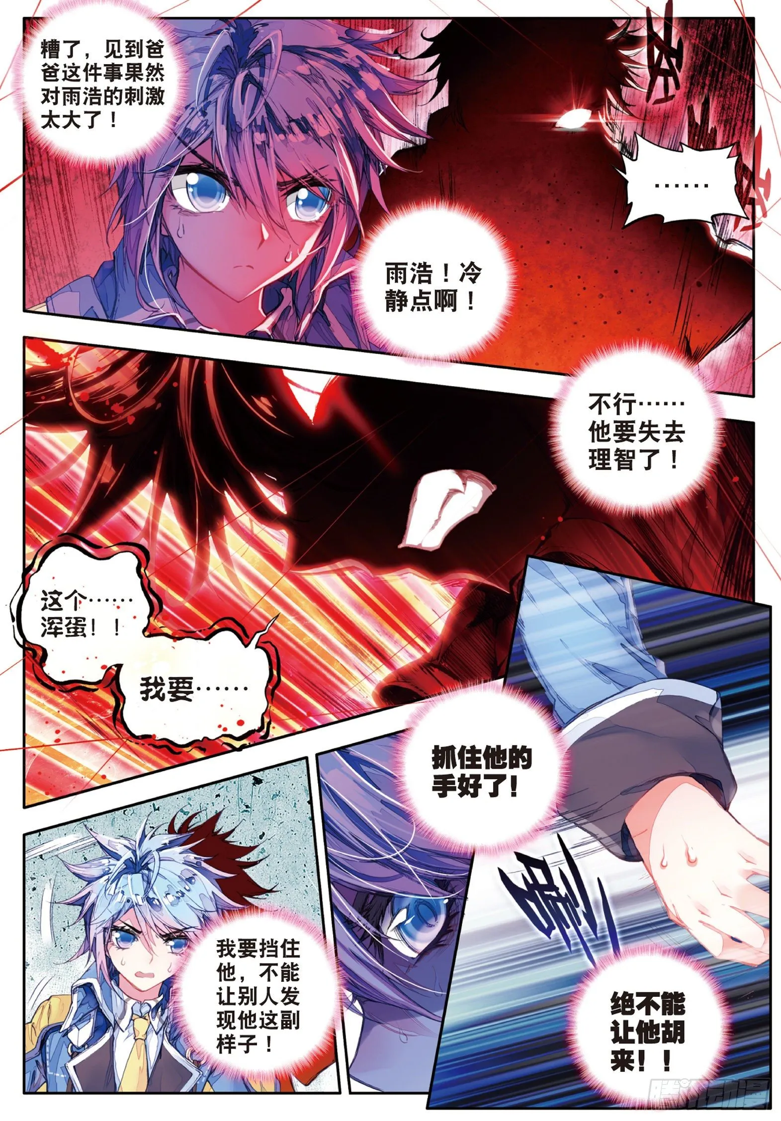 59 邪魂师5