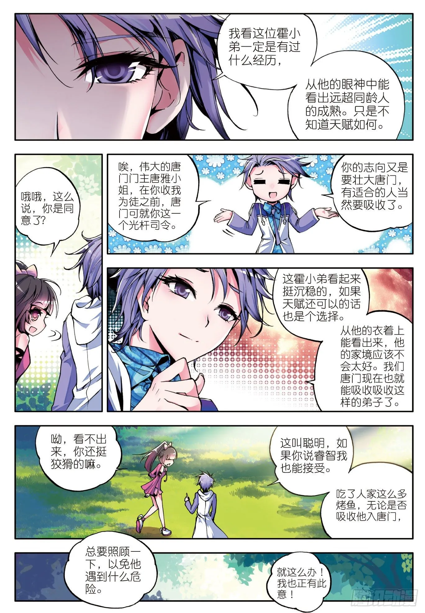 2 天梦冰蚕6