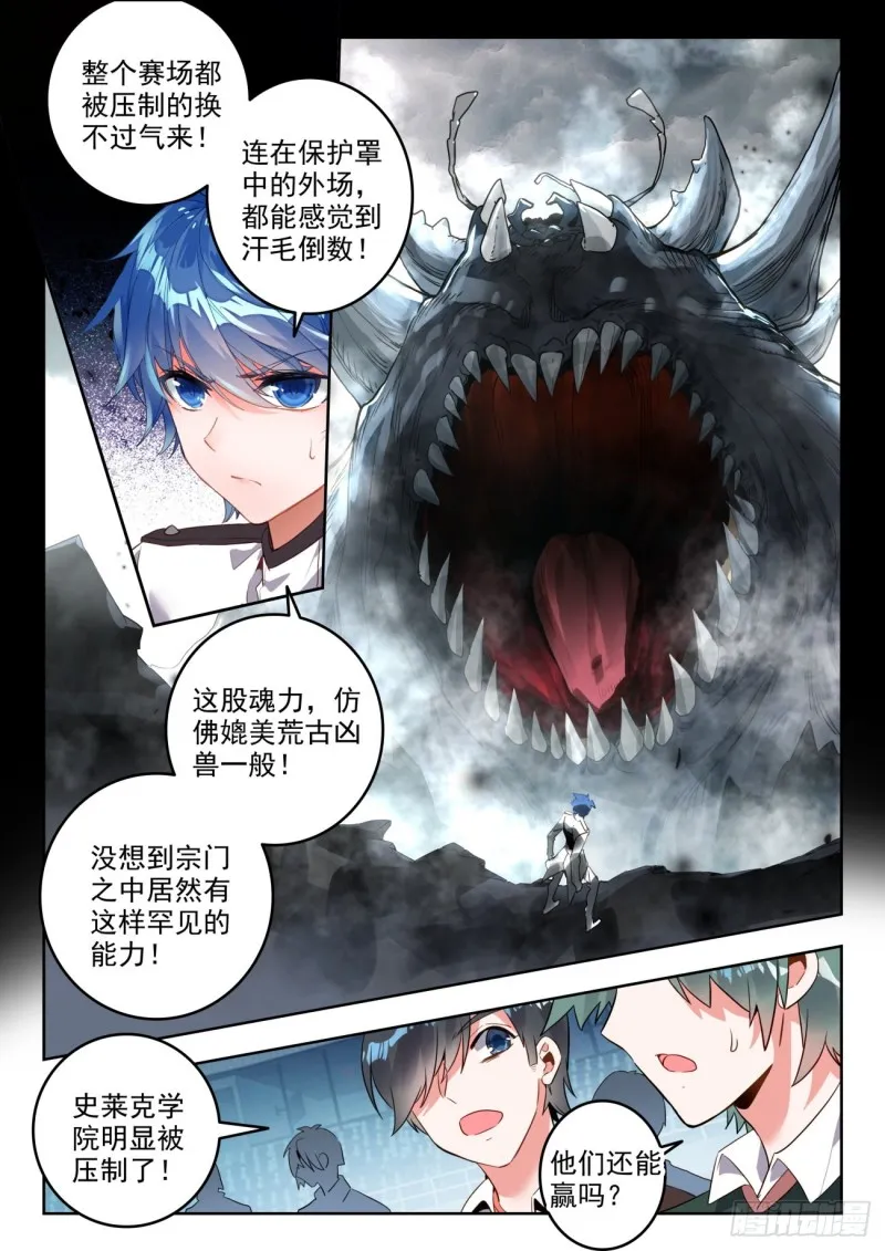 296 史莱克学院对阵天甲宗14