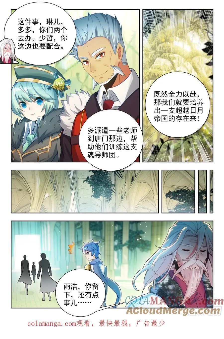 492 唐门魂导师团16