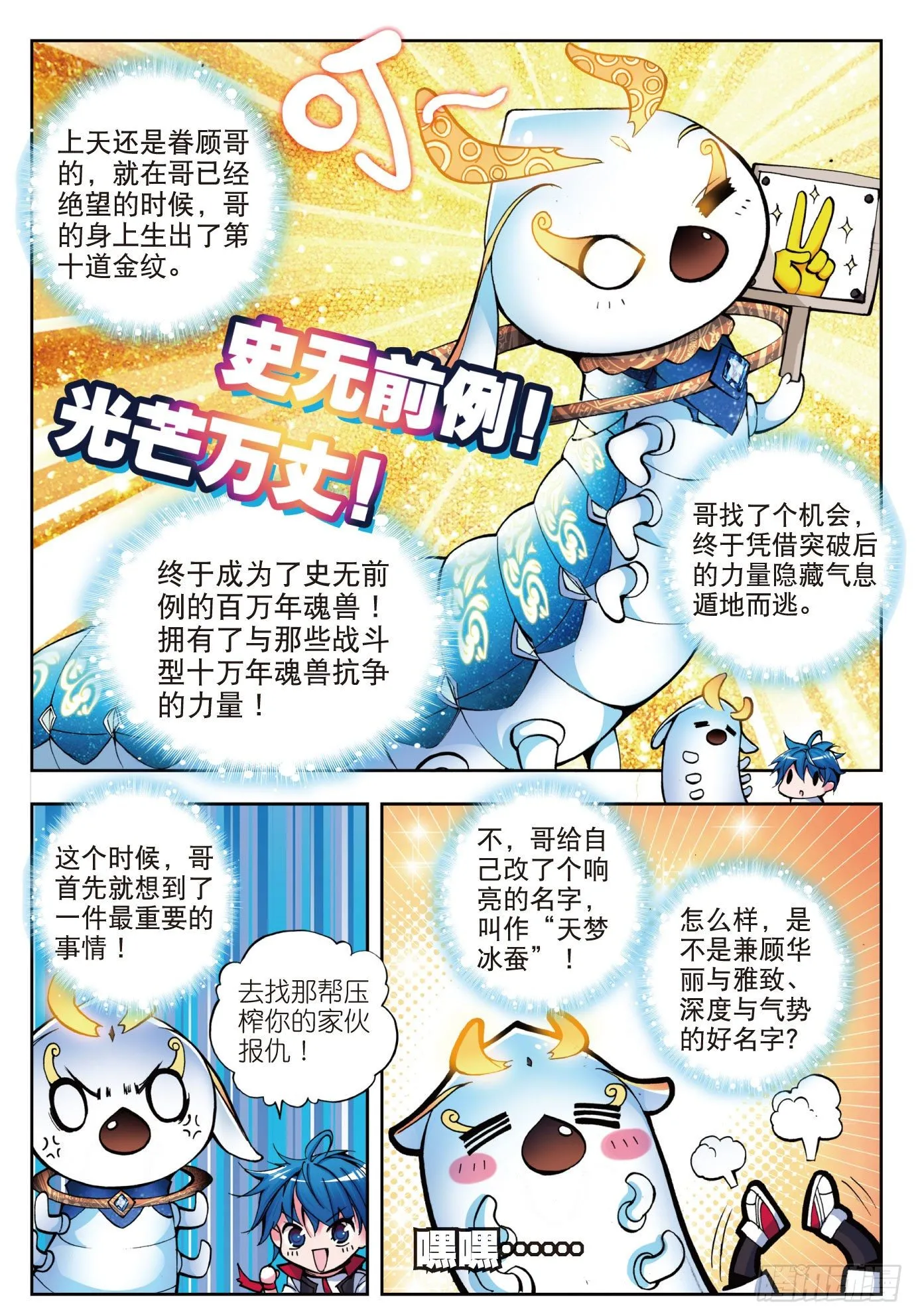 3 百万年魂环16