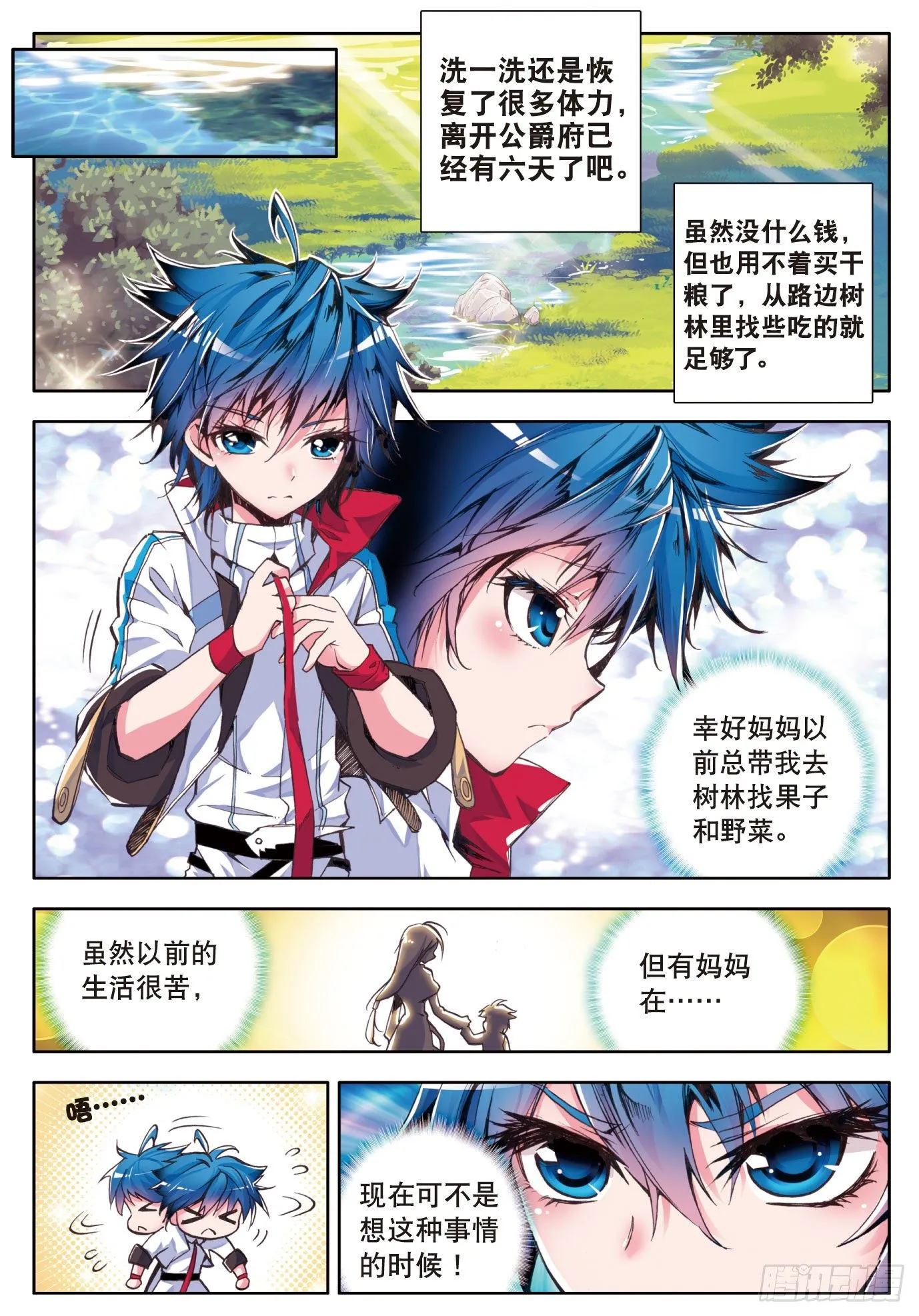 1 灵眸少年13
