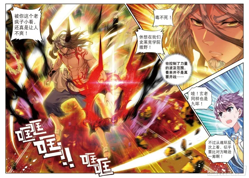 103 本体宗毒不死6
