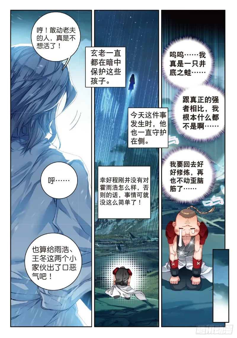 76 十大凶兽，屁咧！16