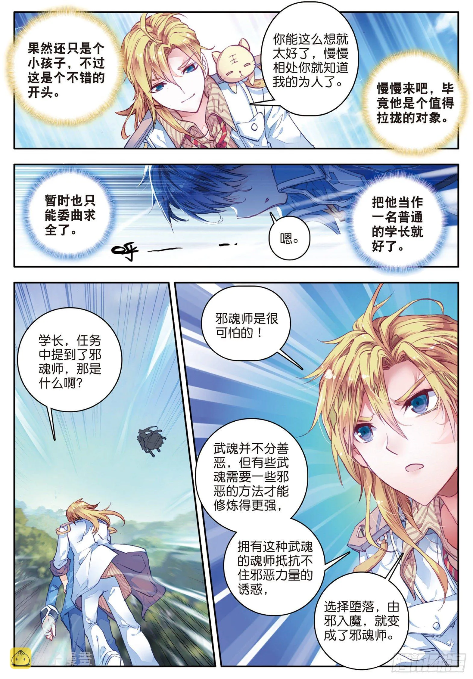 58 史莱克监察团17