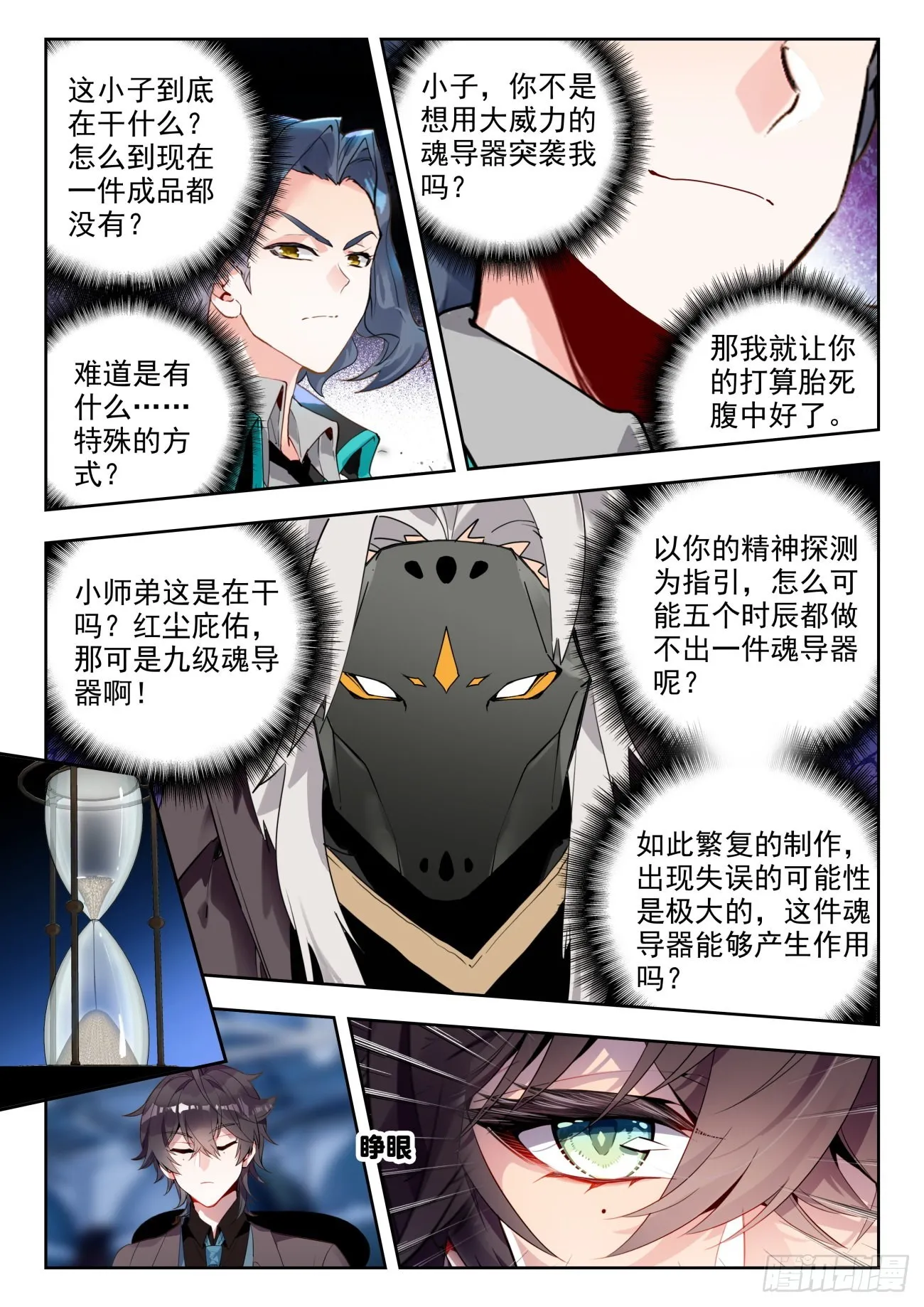 335 魂导器制作开始12