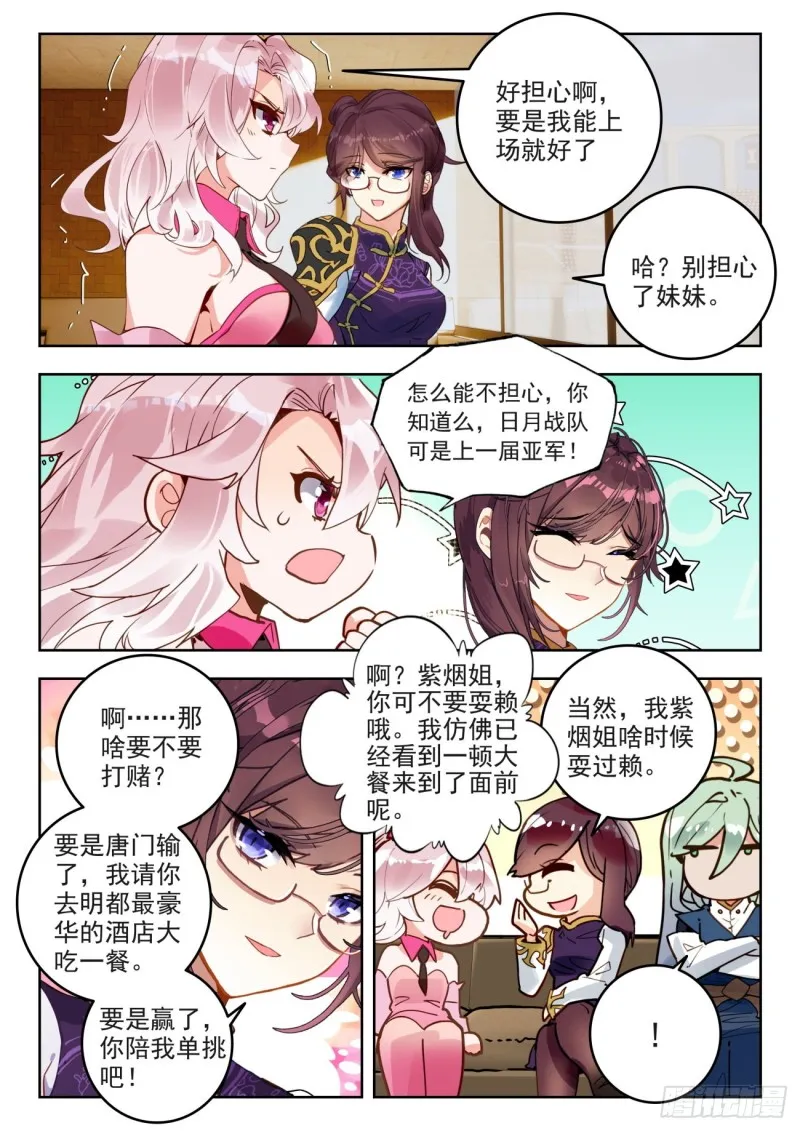 304 面对强敌14