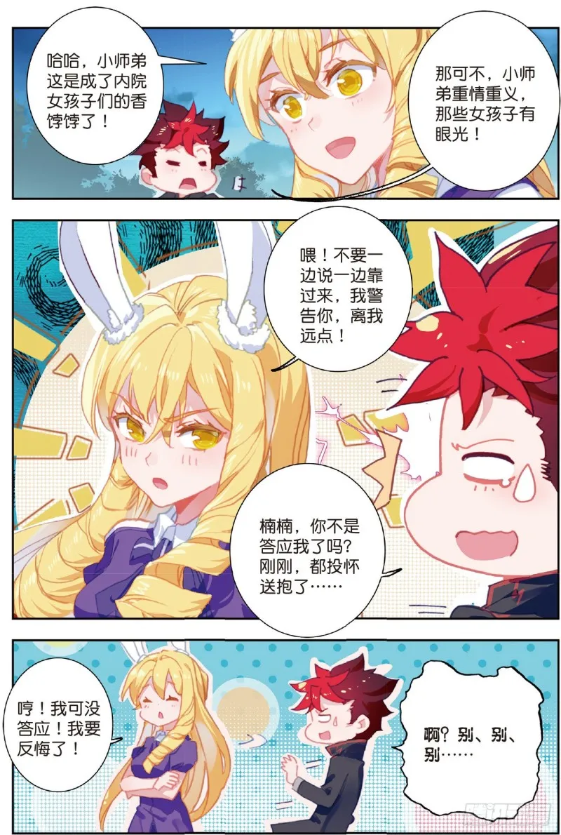 192 缘定三生8