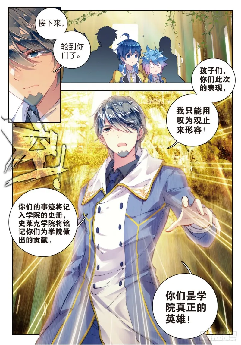 99 史莱克七怪9