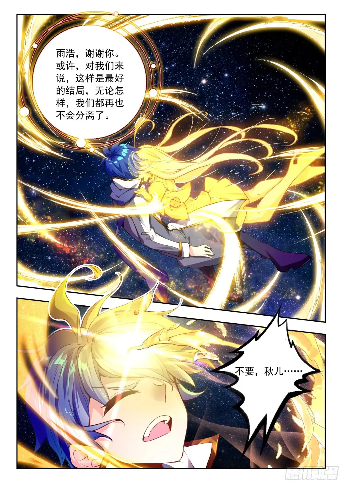 435 献祭14