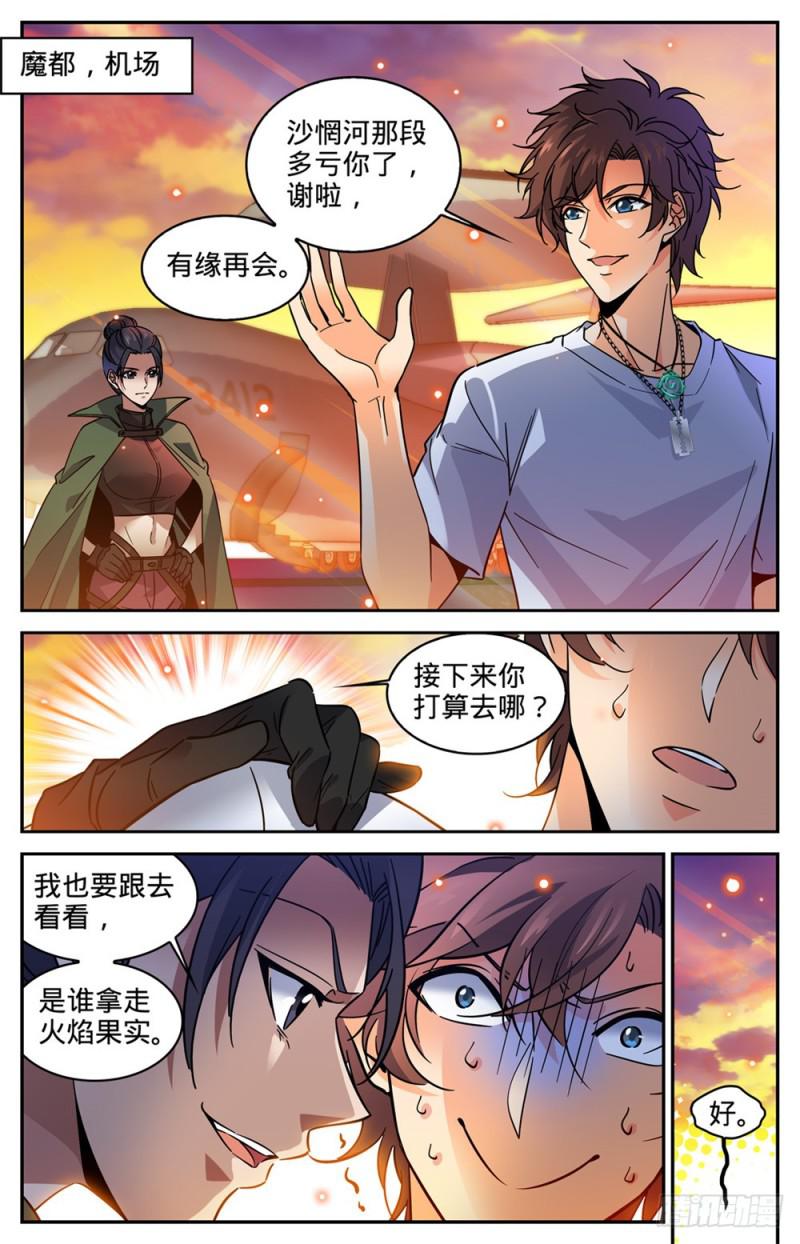 333 携宝潜逃!8