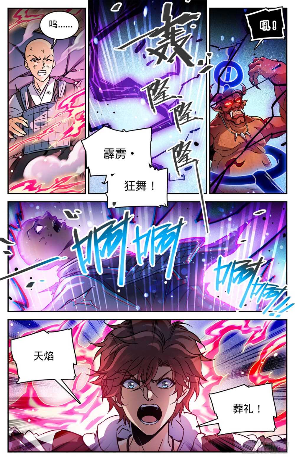 487 炎剑抹灭2