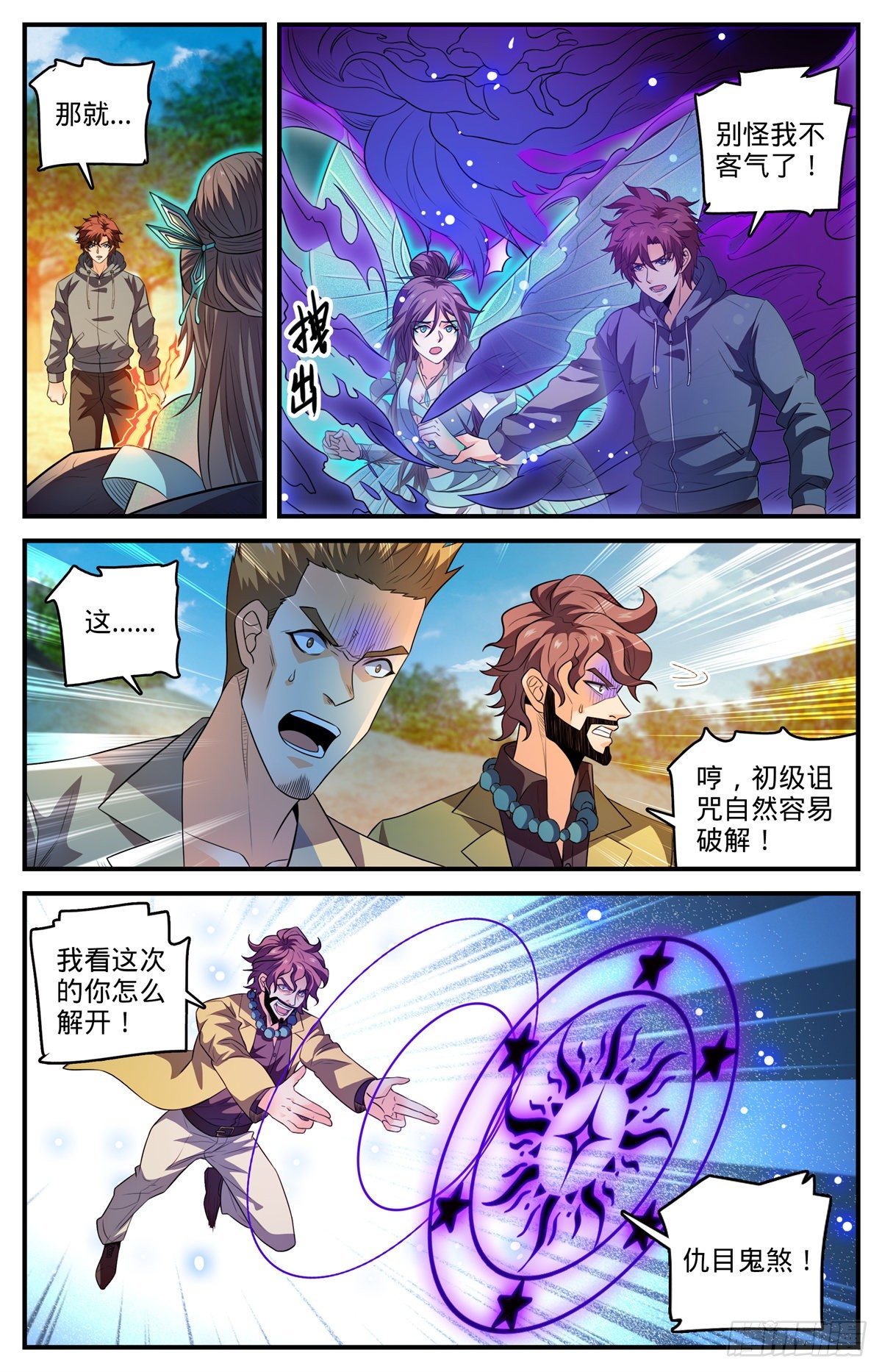 805 金色焚山之火10