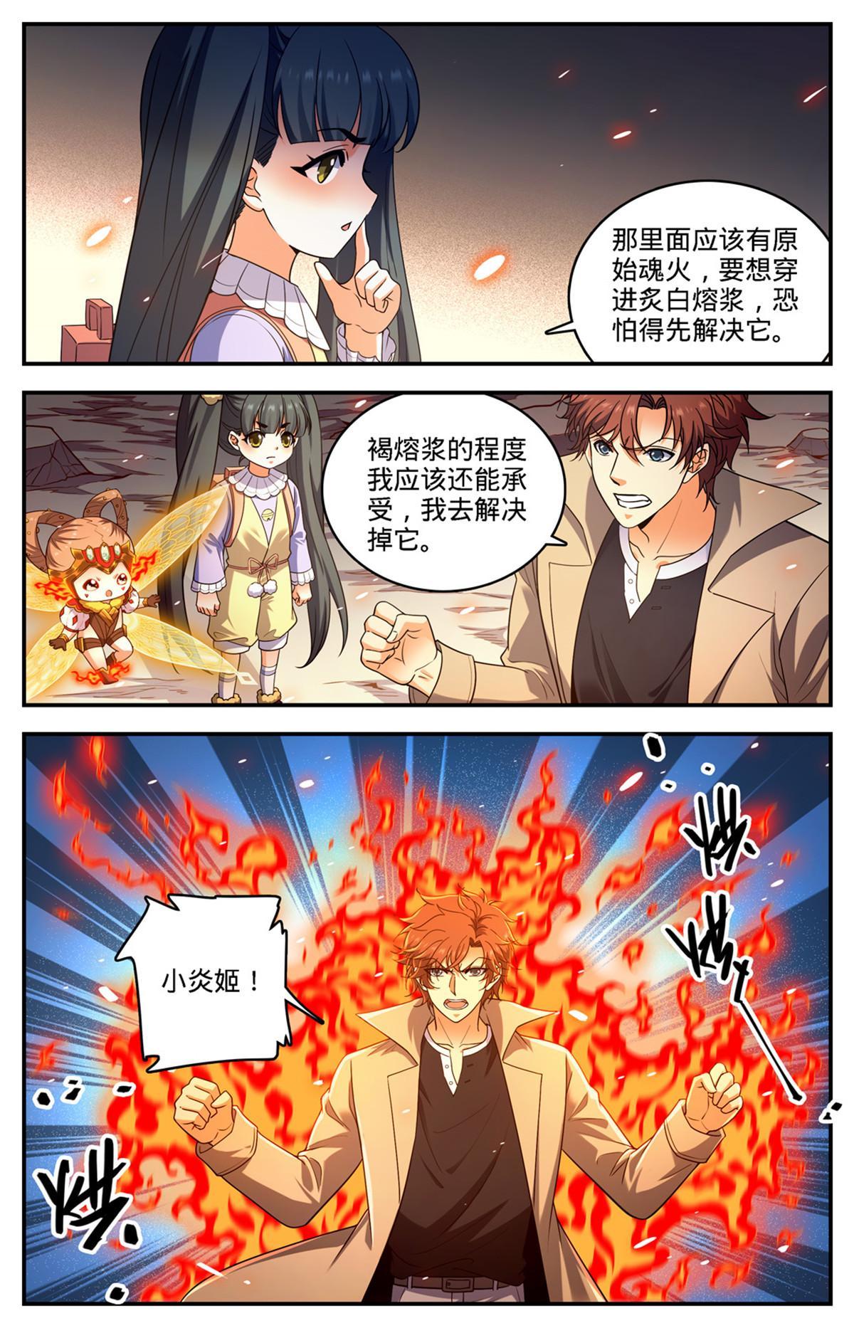 884 原始魂火8