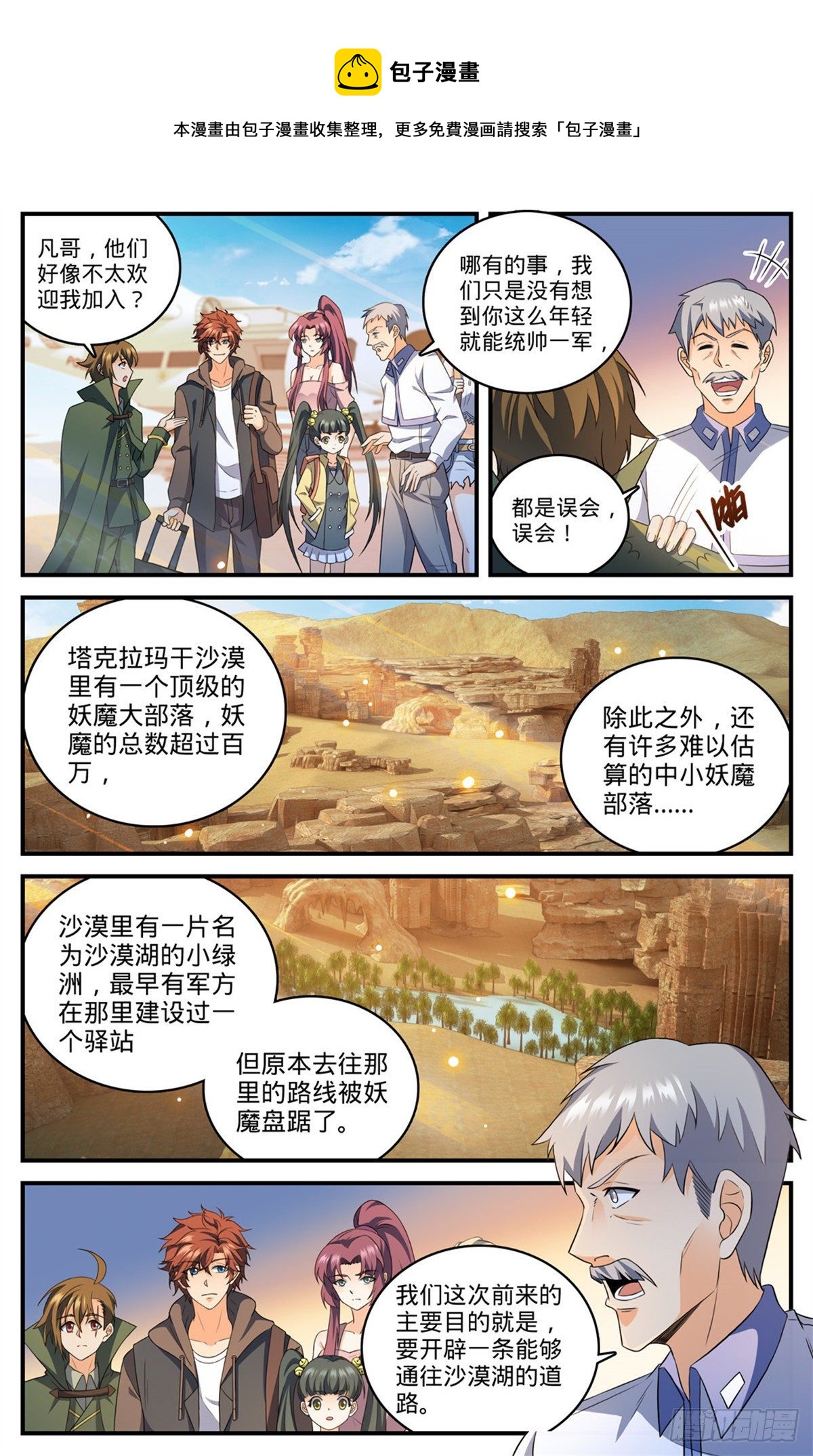 第769话 踏入黄沙4