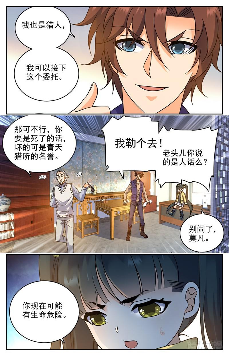194 离谱委托！7