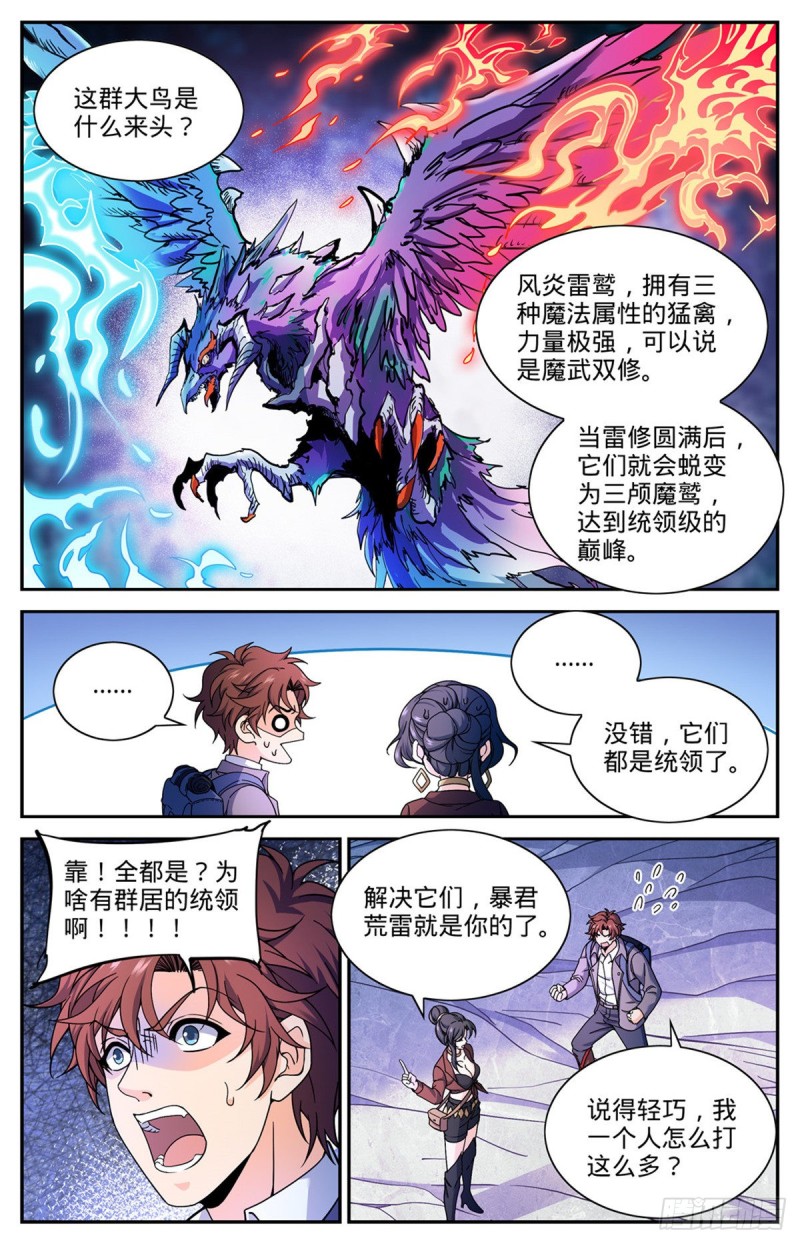 674 山缝魂雷2