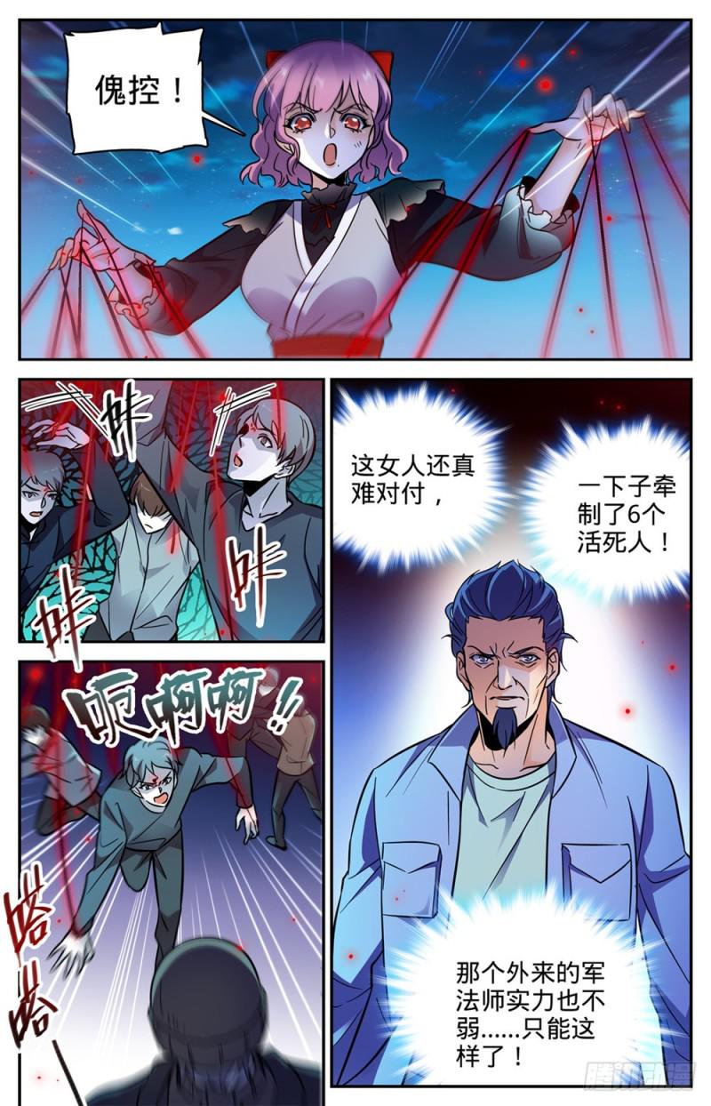 401 复仇，真相！11