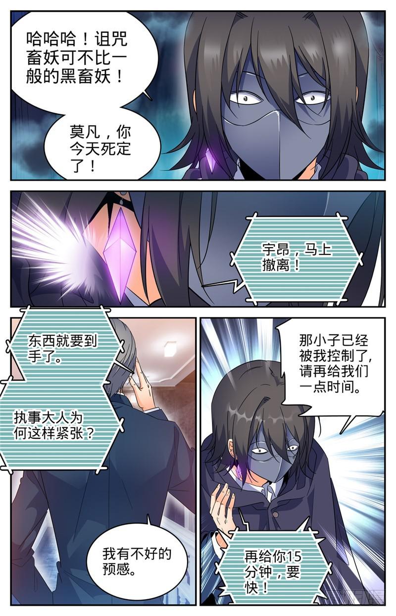 216 再现诅咒畜妖！1