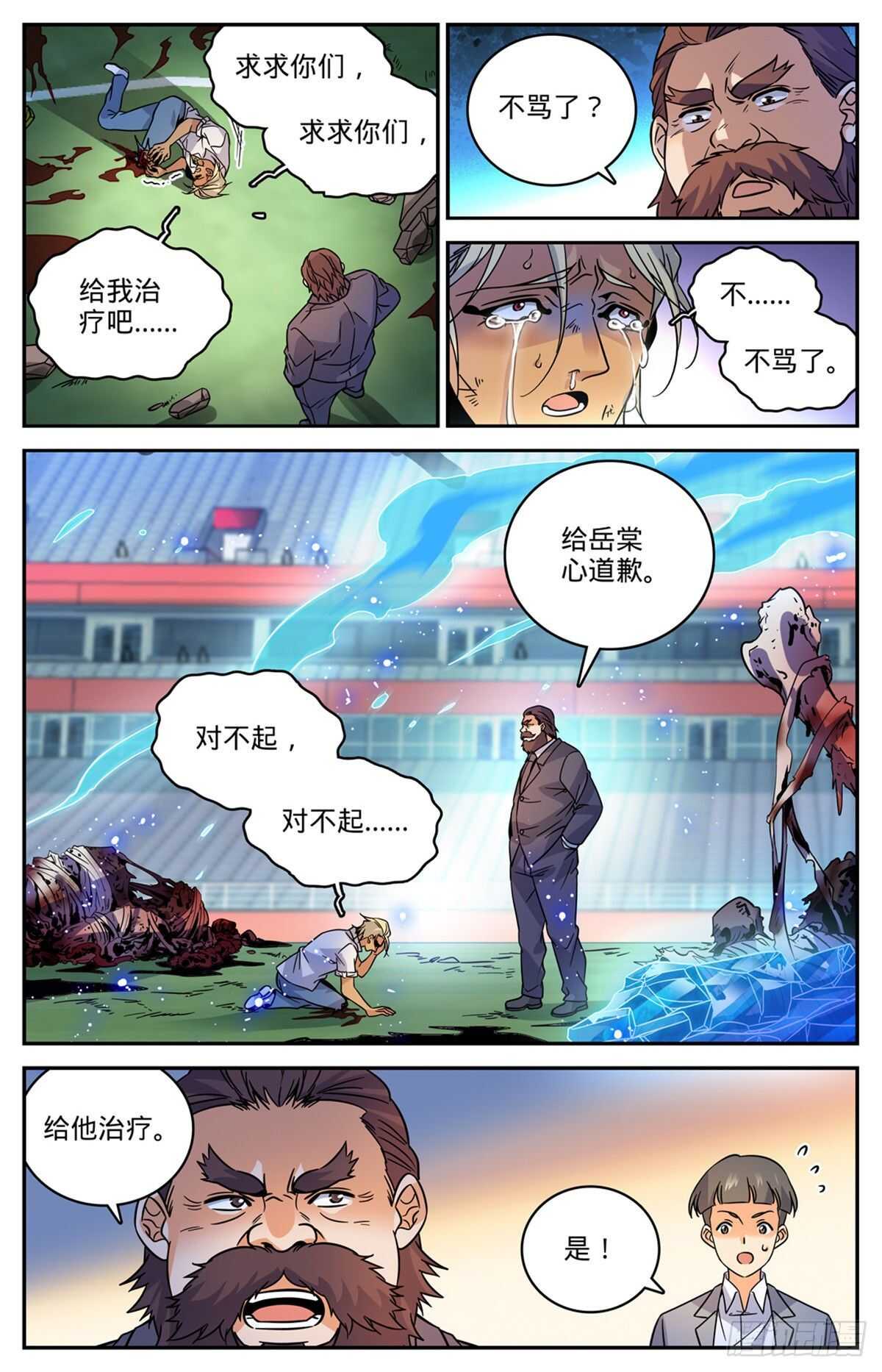 541 自食其果12