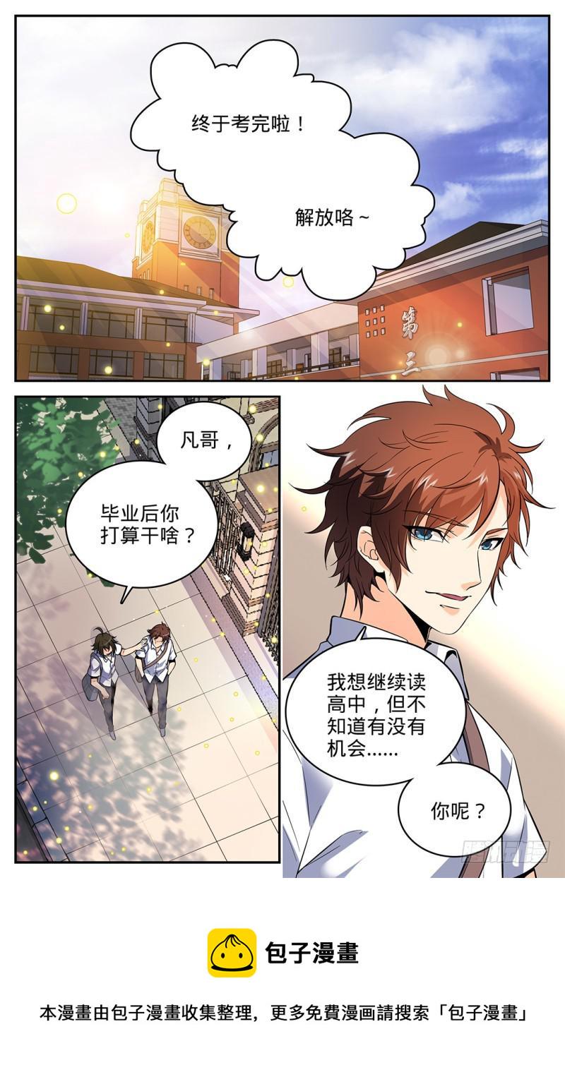 03 真实的阶级1