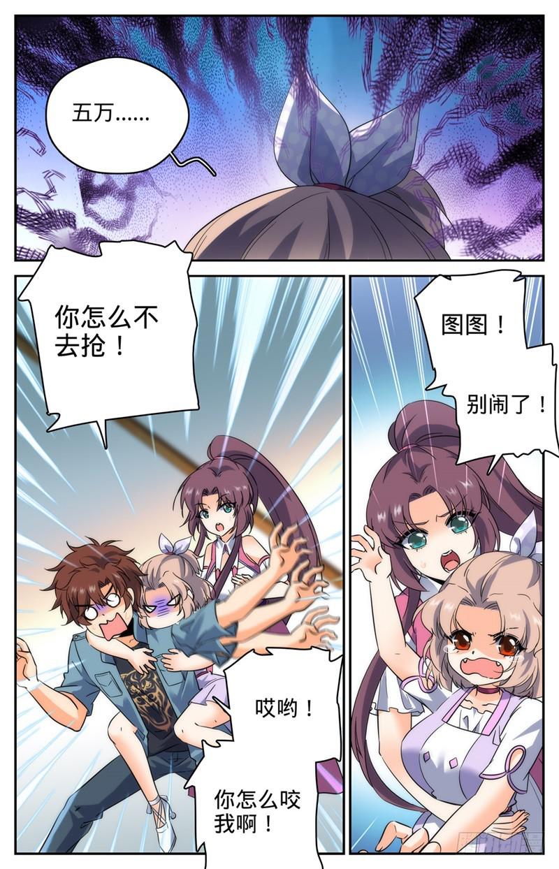193 给莫凡当保镖4