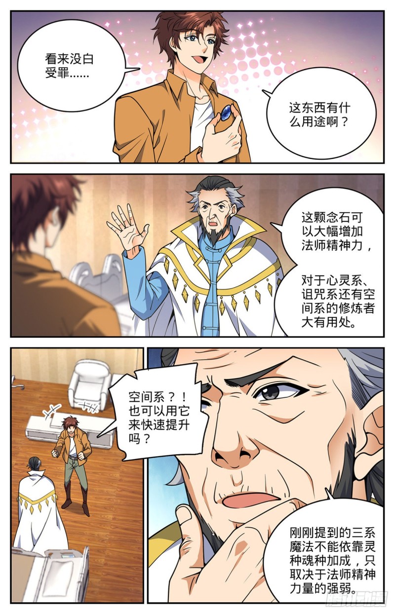 717 瑰宝，稀有念石1