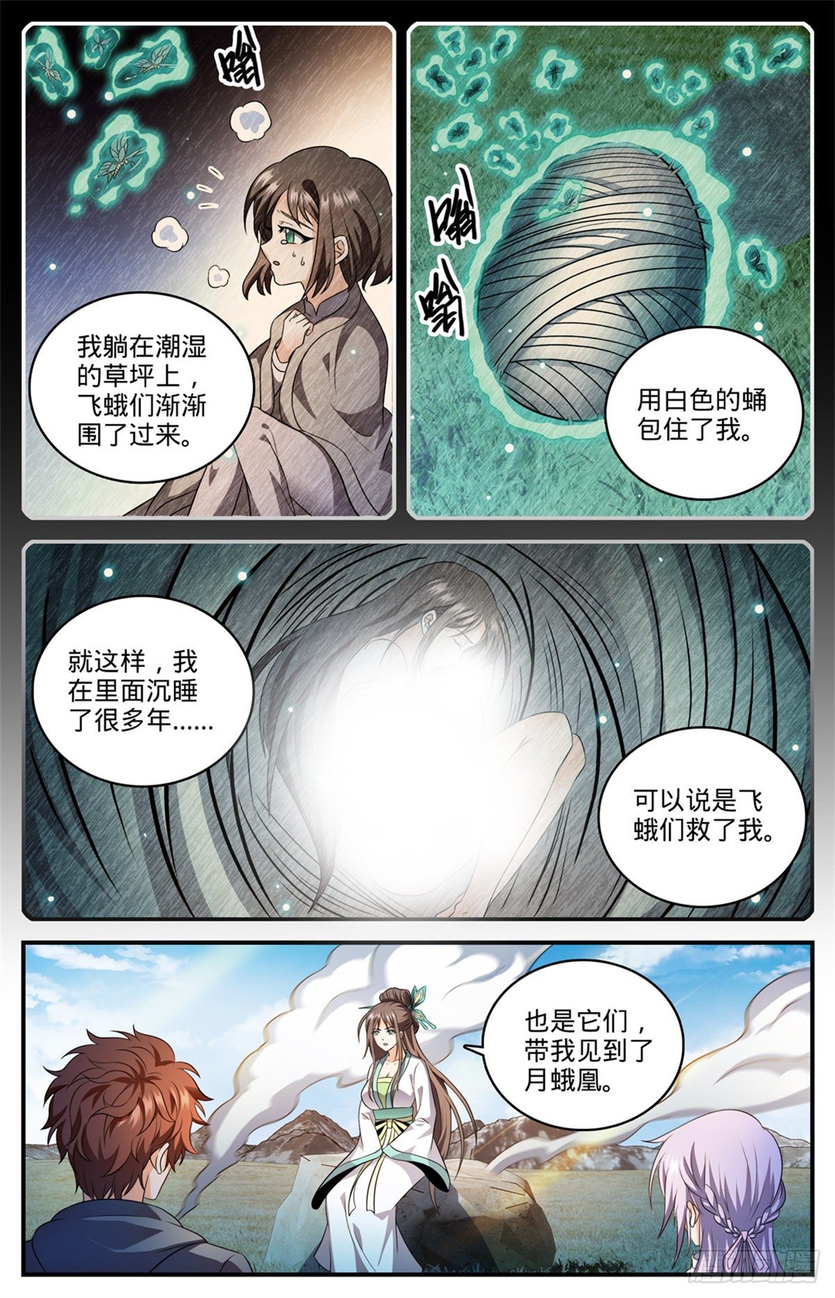 809 月蛾凰2