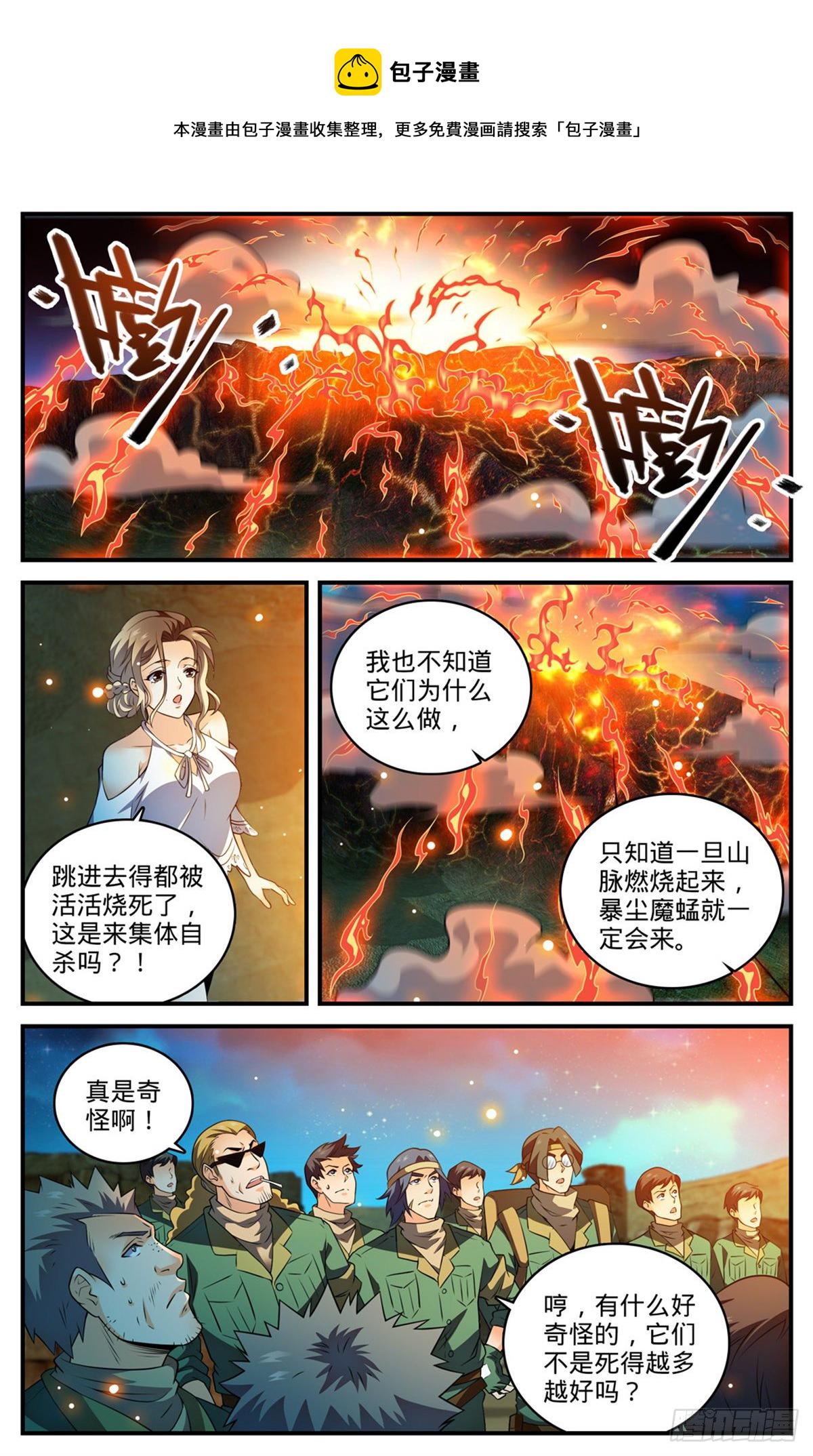 776 火焰魔山2
