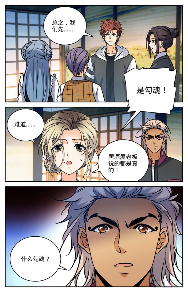 478 勾魂者12