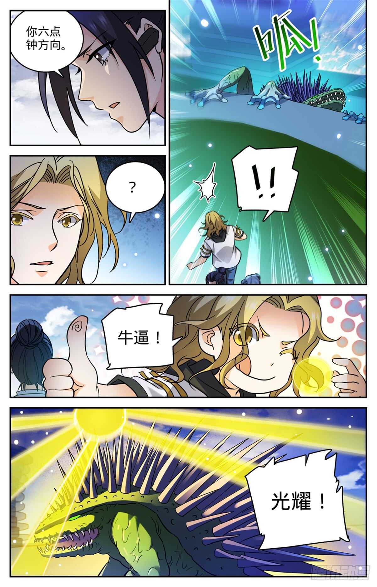 517 稀族，夜罗刹8
