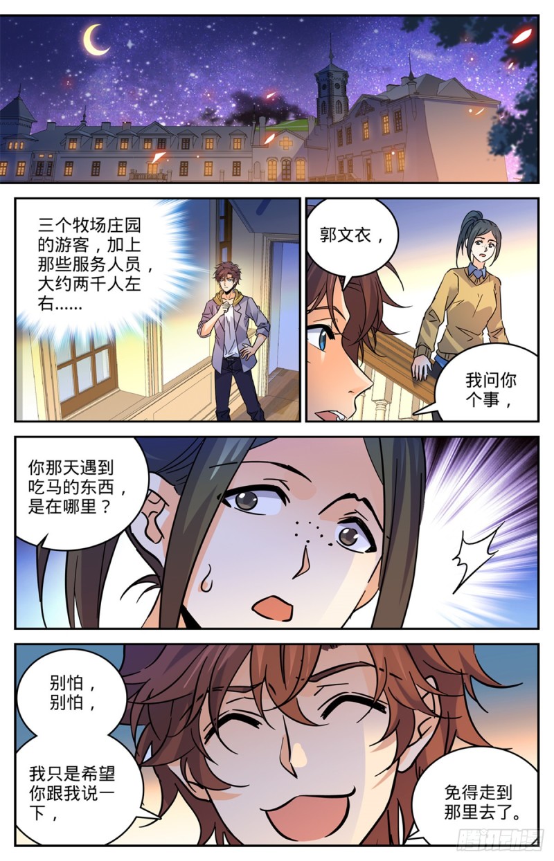548 猎妖队来访9