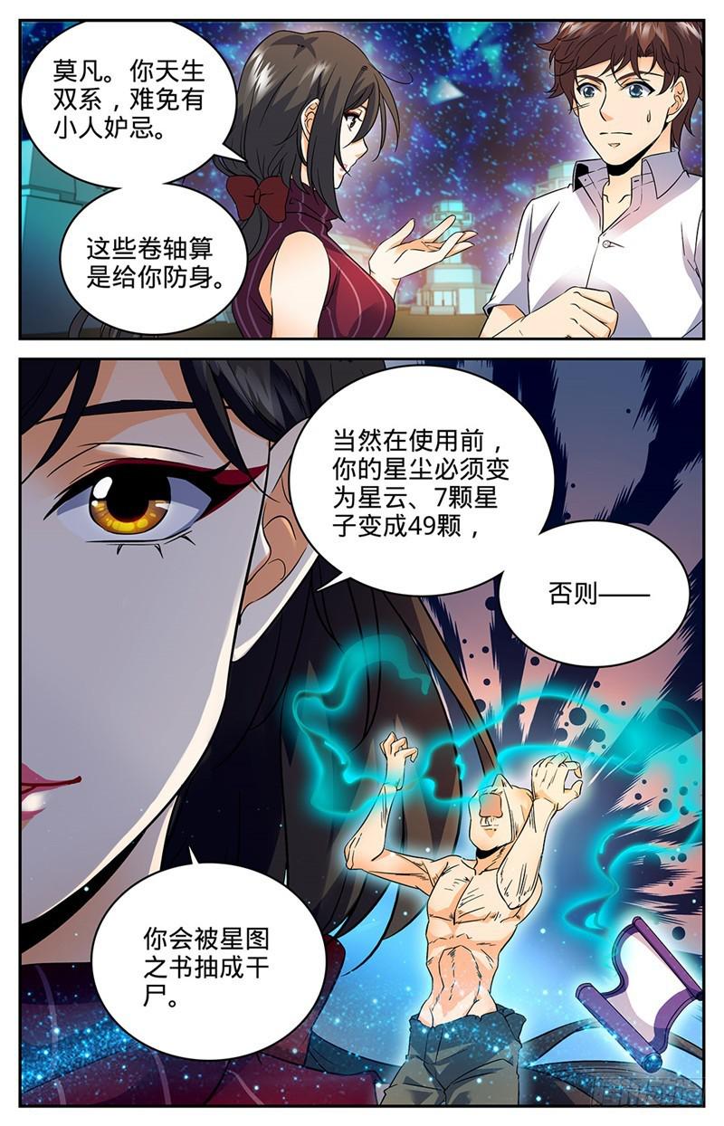 63 星图之书5