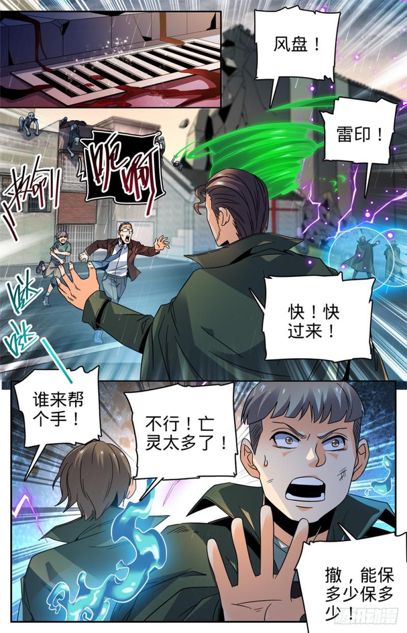 406 屍从天降!7