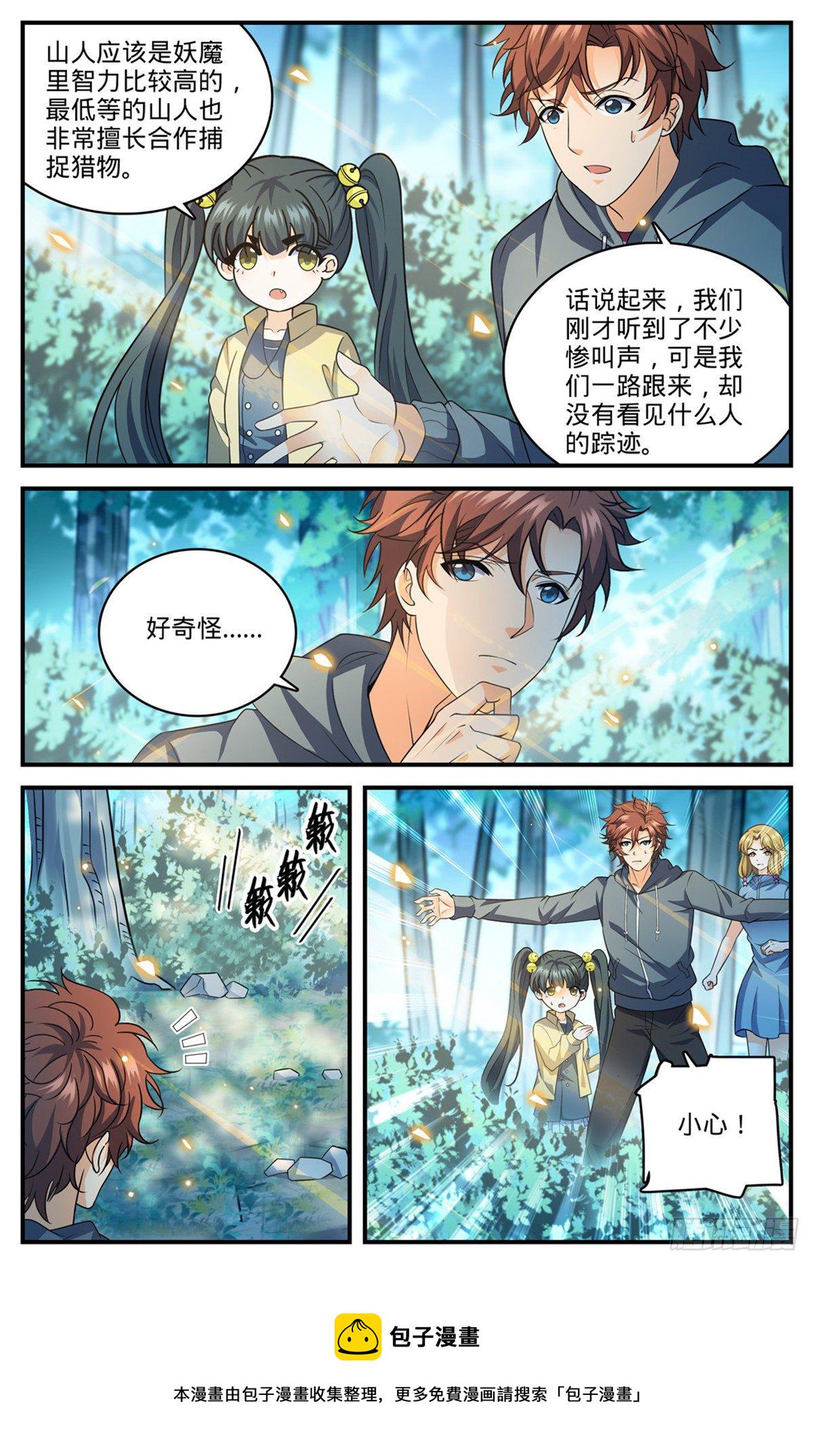818 恐怖山人5