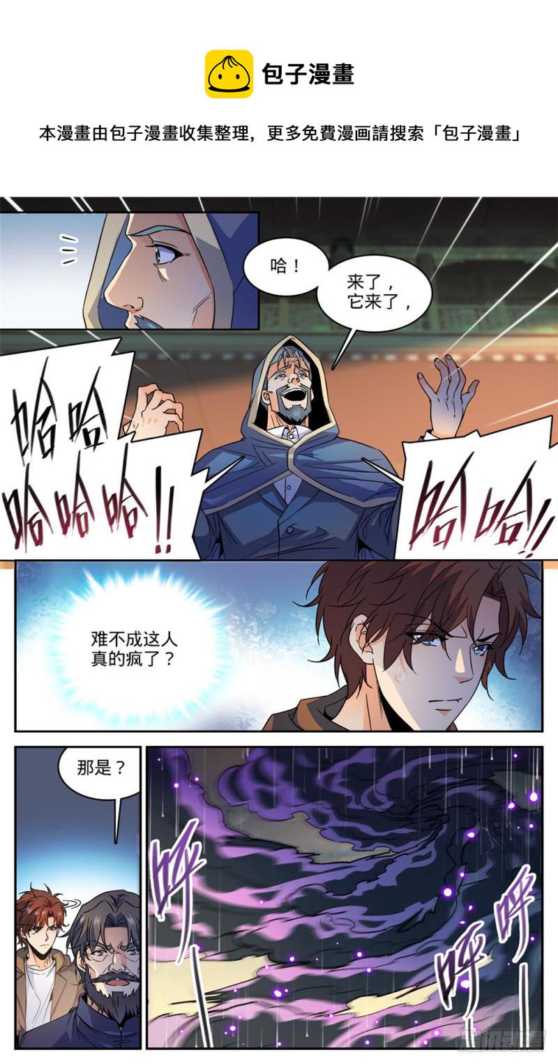 430 煞渊袭城9