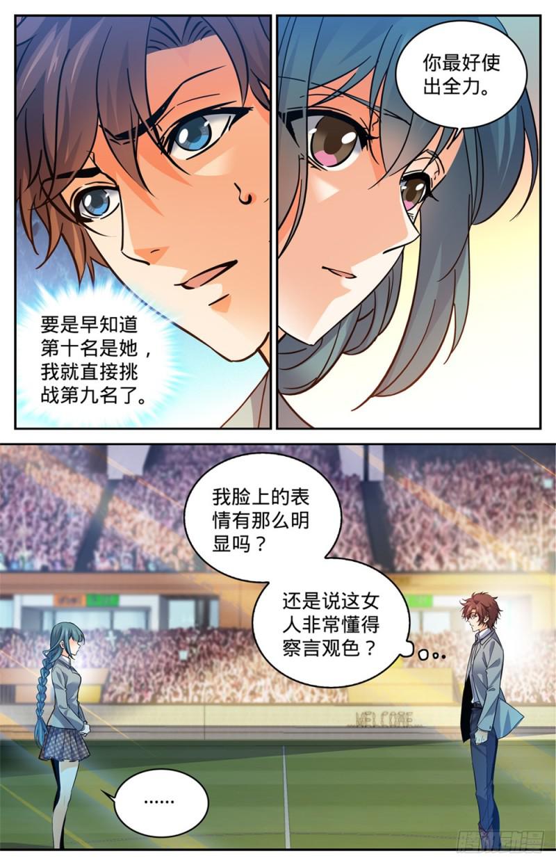 348 莫凡VS丁雨眠6