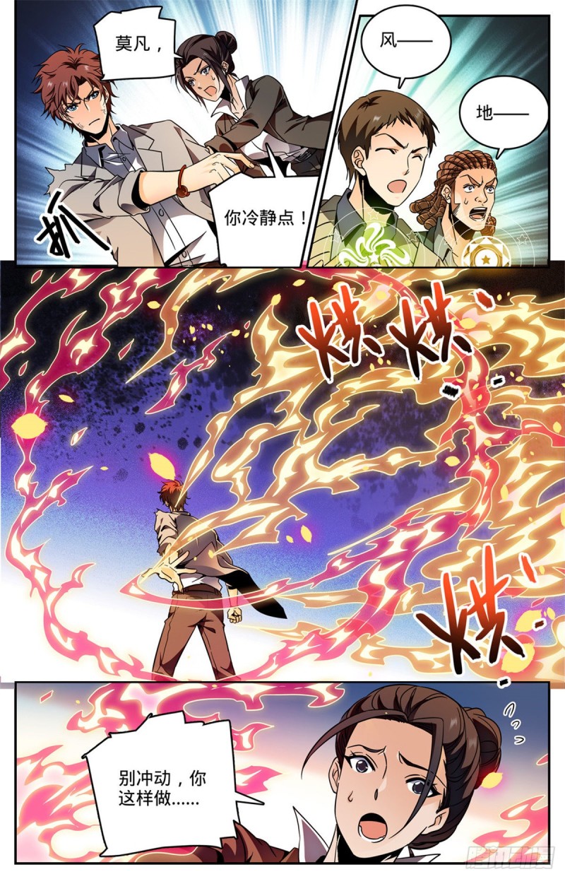 593  说杀就杀！4