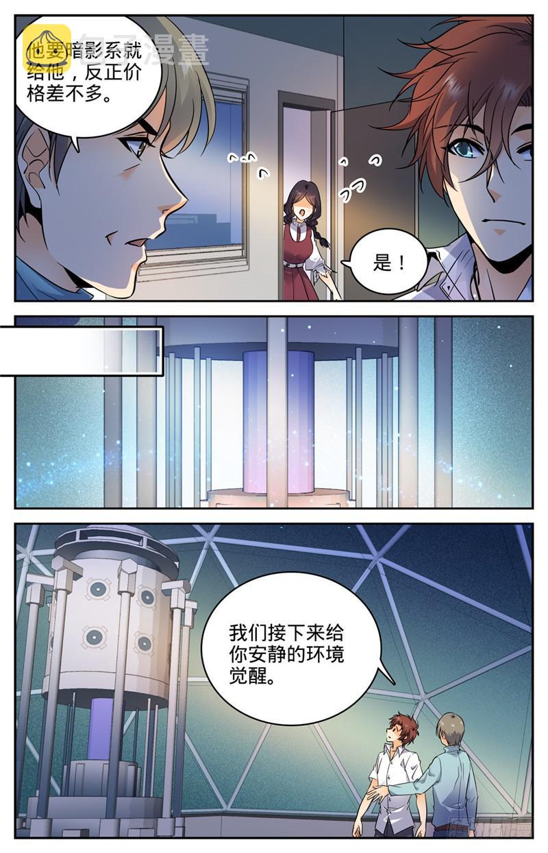 118 第二次觉醒6