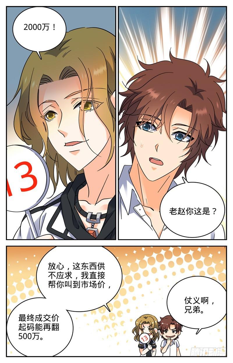190 千万身价的男人9