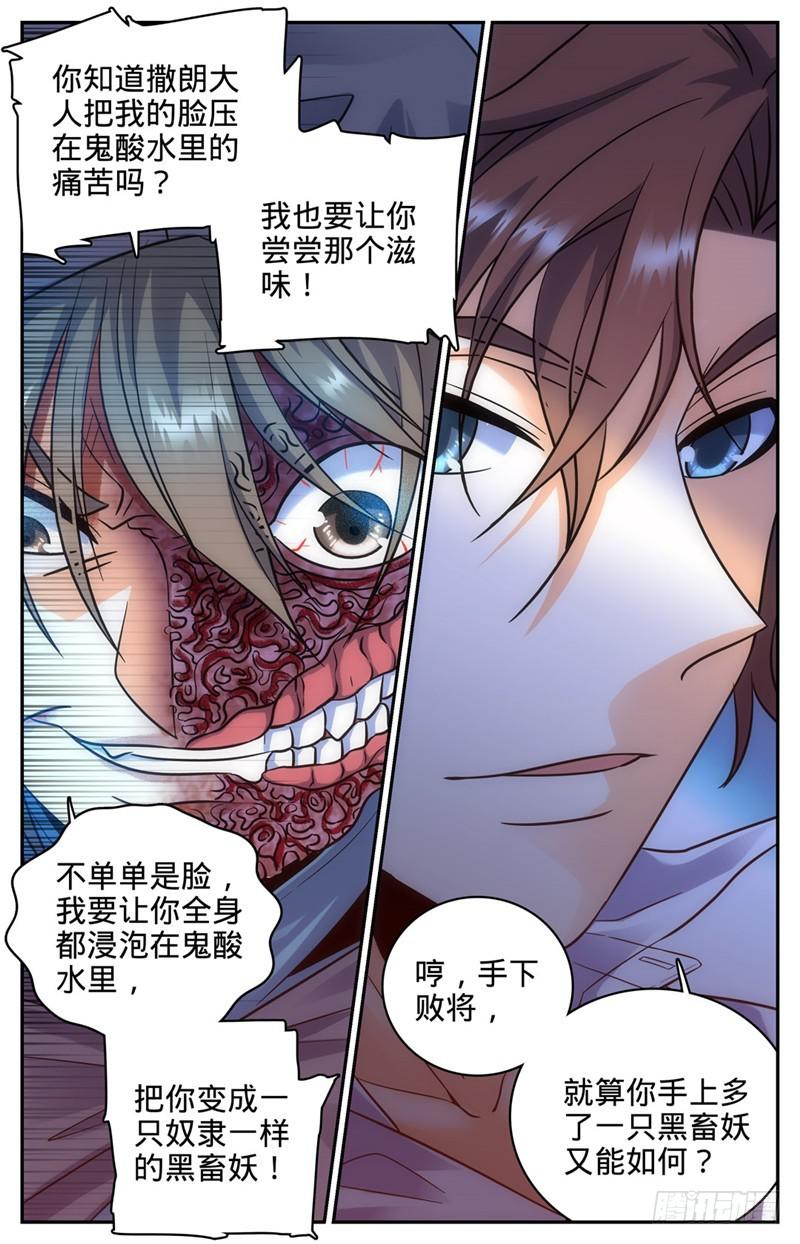 92 十只黑畜妖5