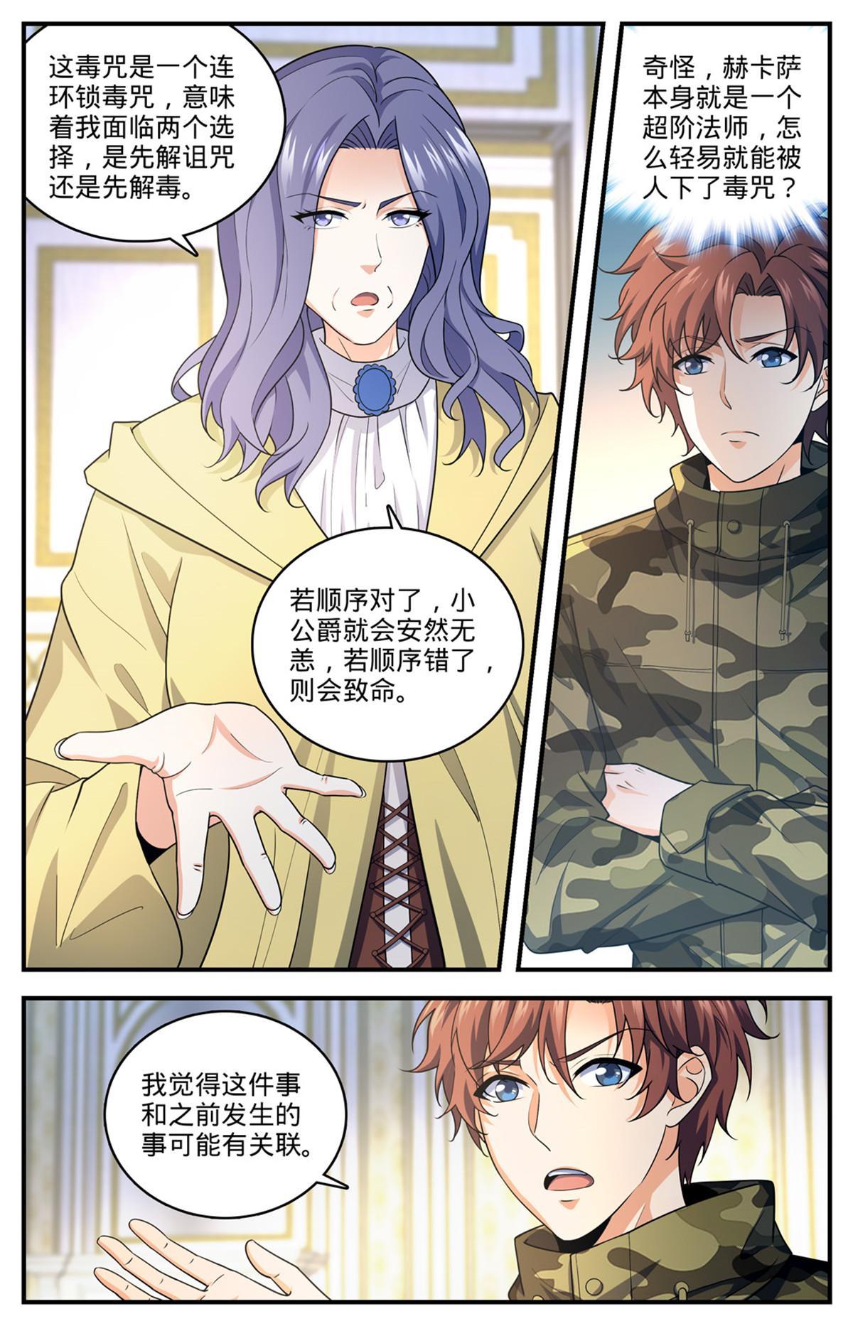 901 难解毒咒2