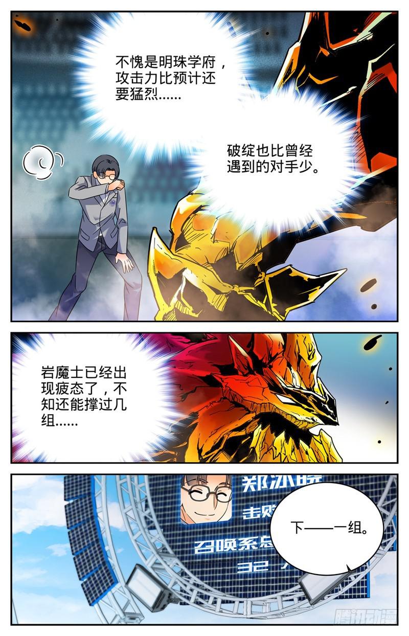 140 岩魔士！7