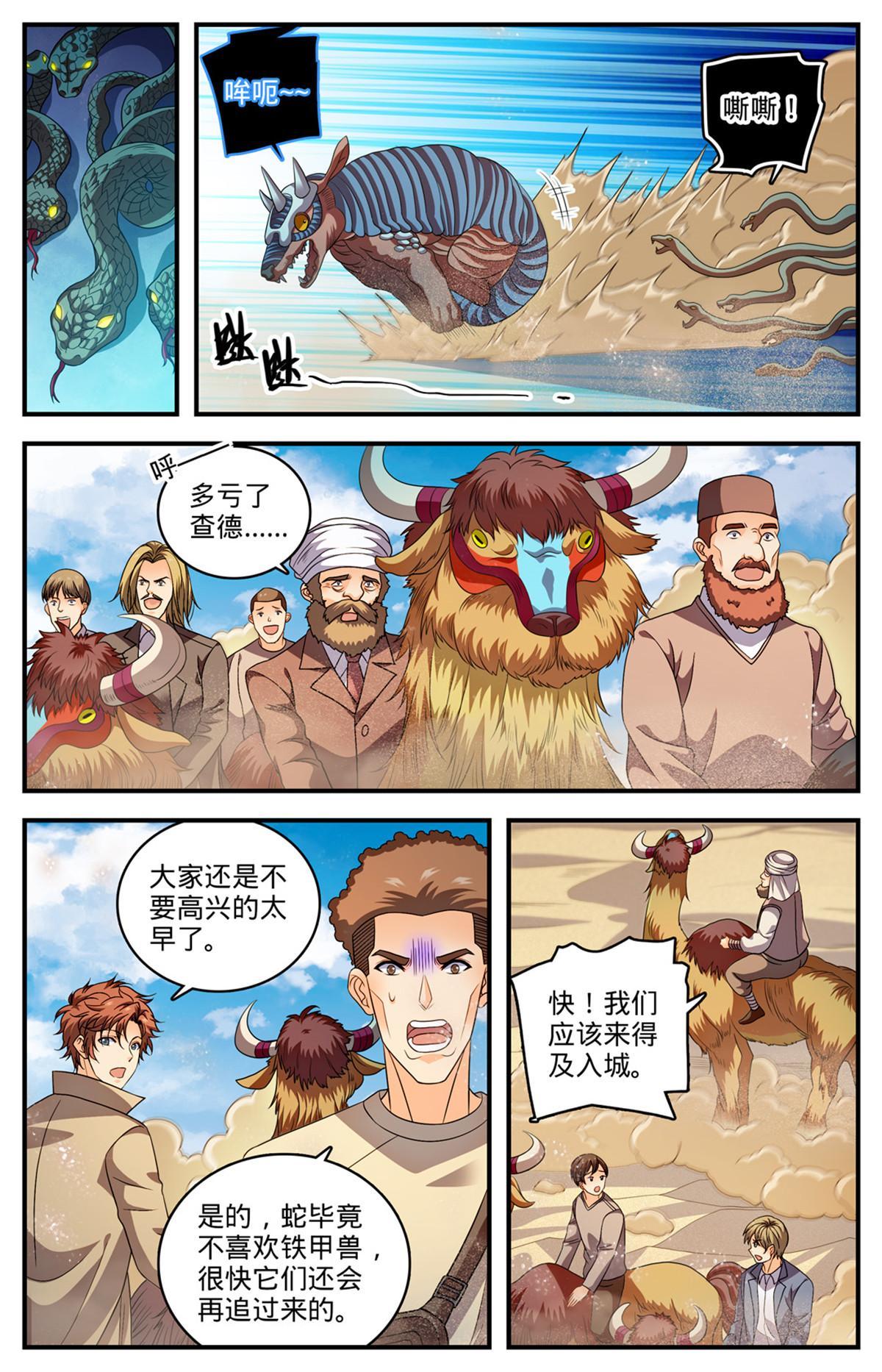 916 牺牲契约兽8