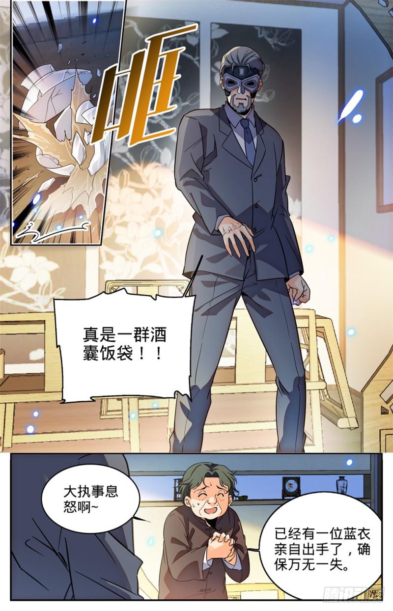 419 莫凡,杀意凛然!9