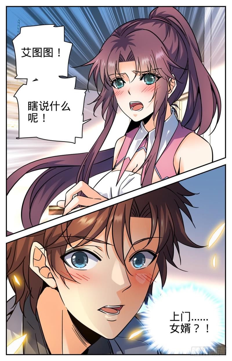 289 上门女婿13
