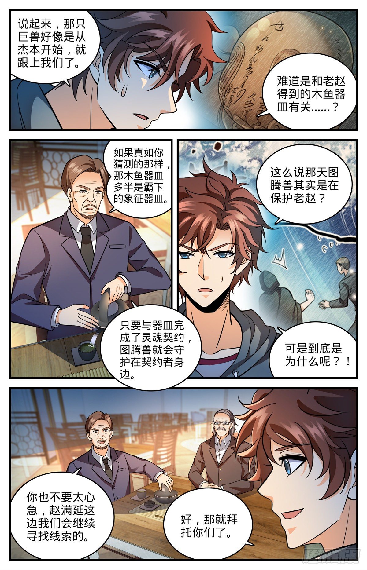 810 图腾兽，霸下6
