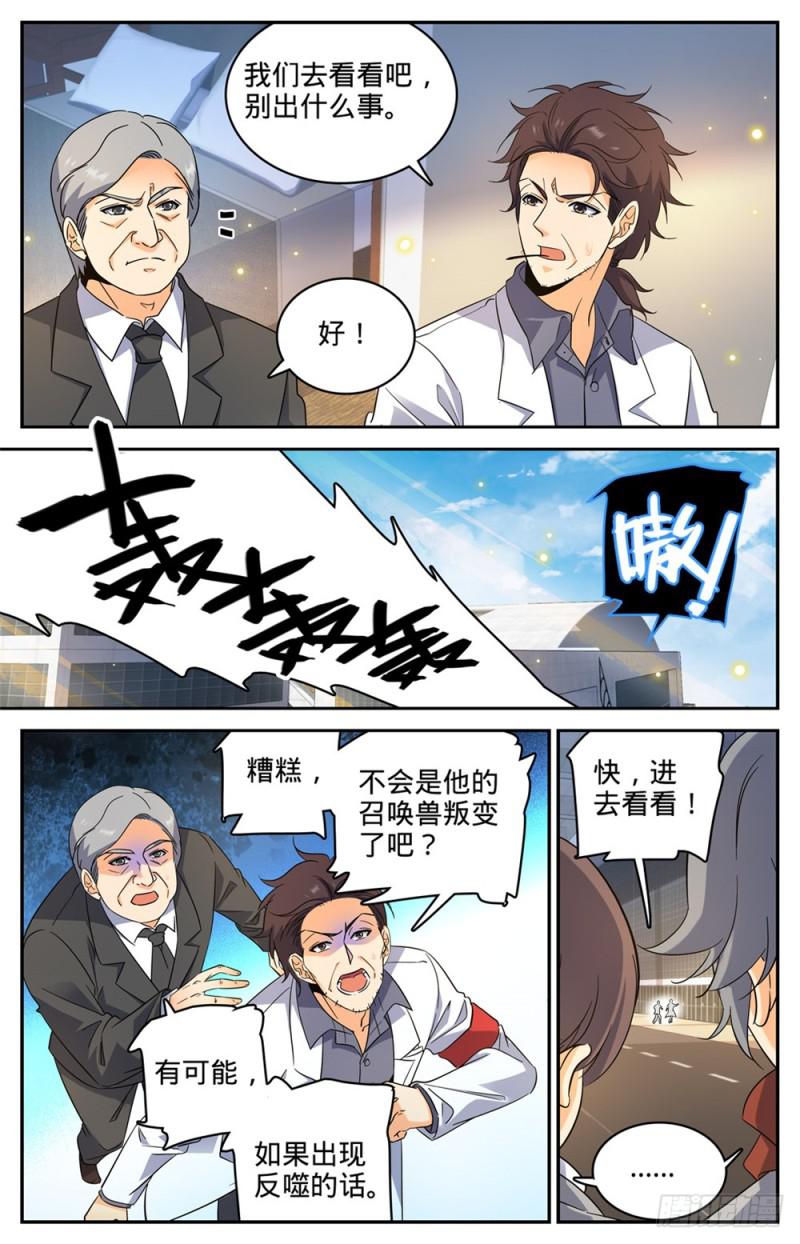 228 疾星狼！10