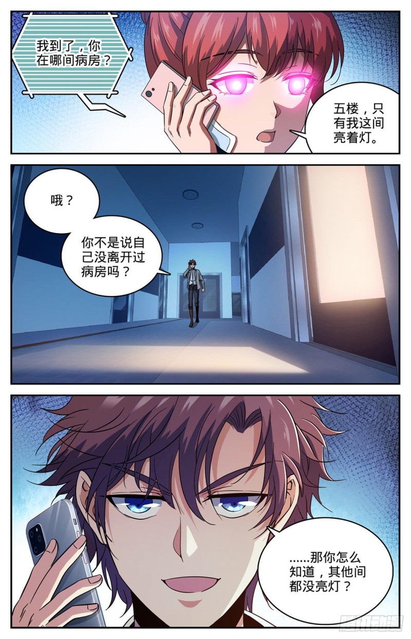 639 摄魂陷阱！11